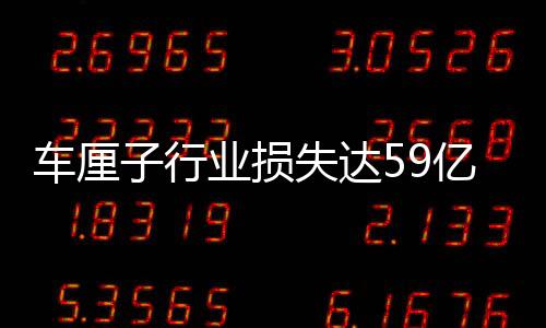 車厘子行業損失達59億？批發商的回應揭示行業真相